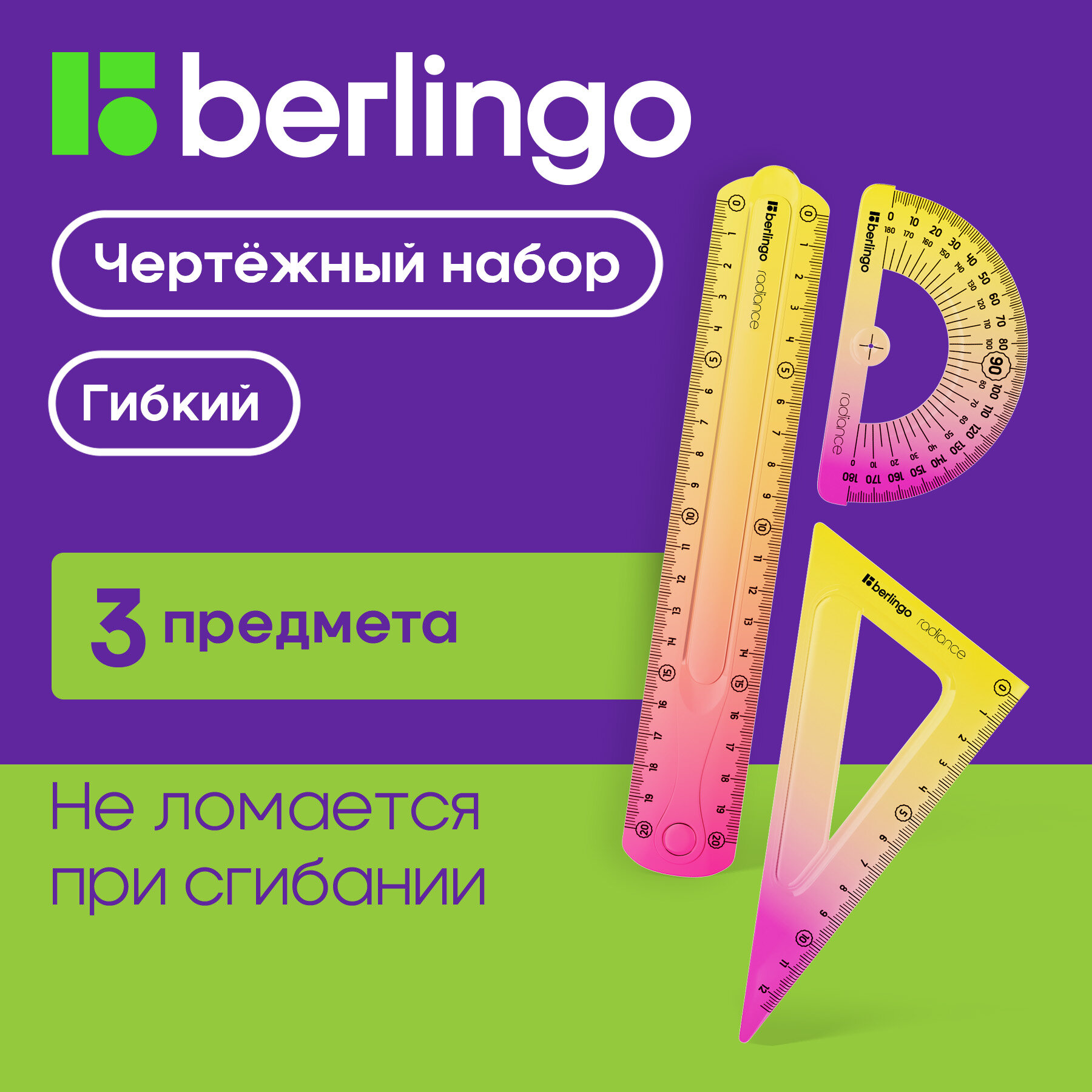 Набор чертежный средний Berlingo "Radiance" (треуг.14см, линейка 20см, трансп.) гибкий, желтый/розовый градиент