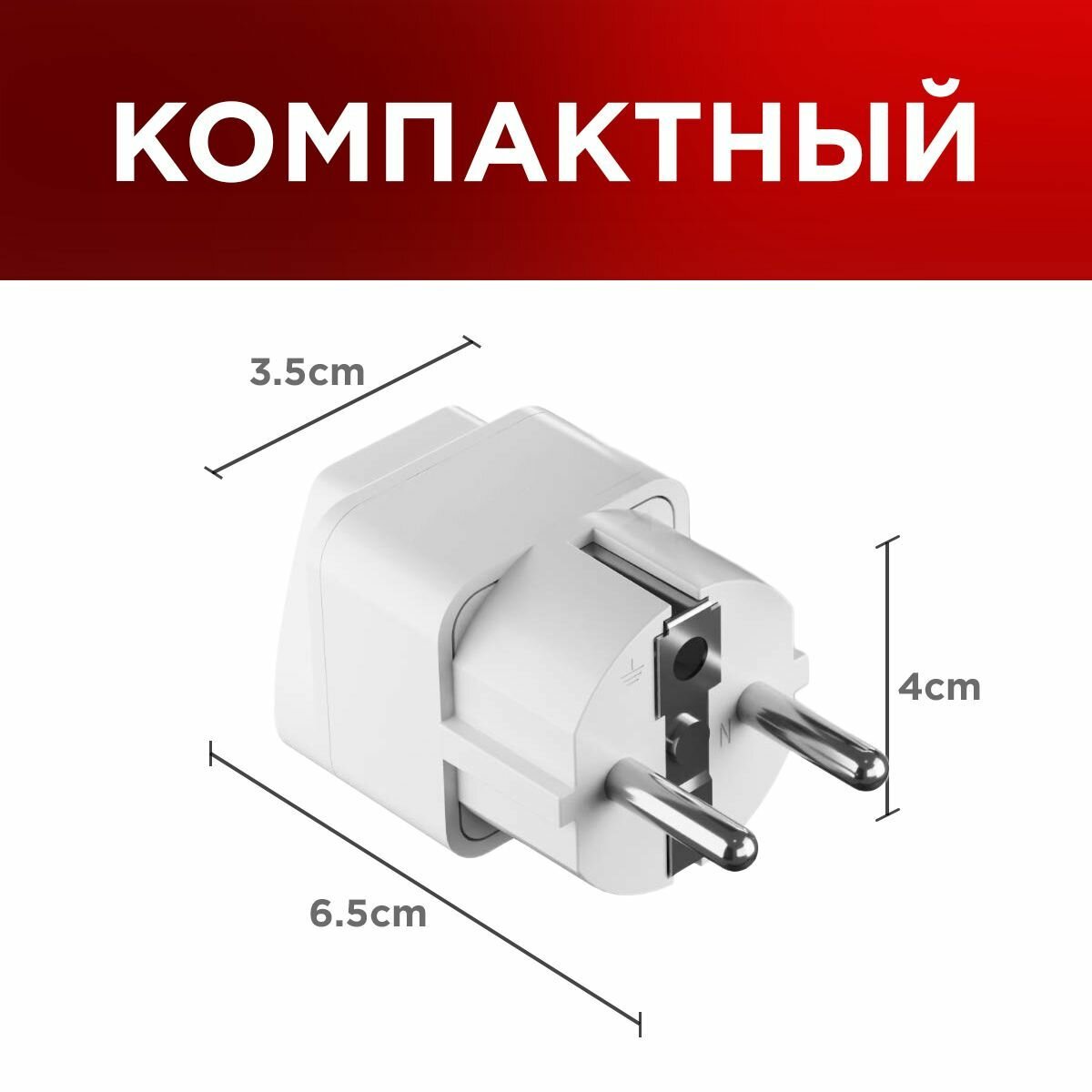 Переходник для розетки универсальный всех типов вилок с заземлением