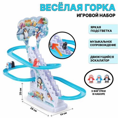 Игра Веселая горка звук, свет (2021-4)