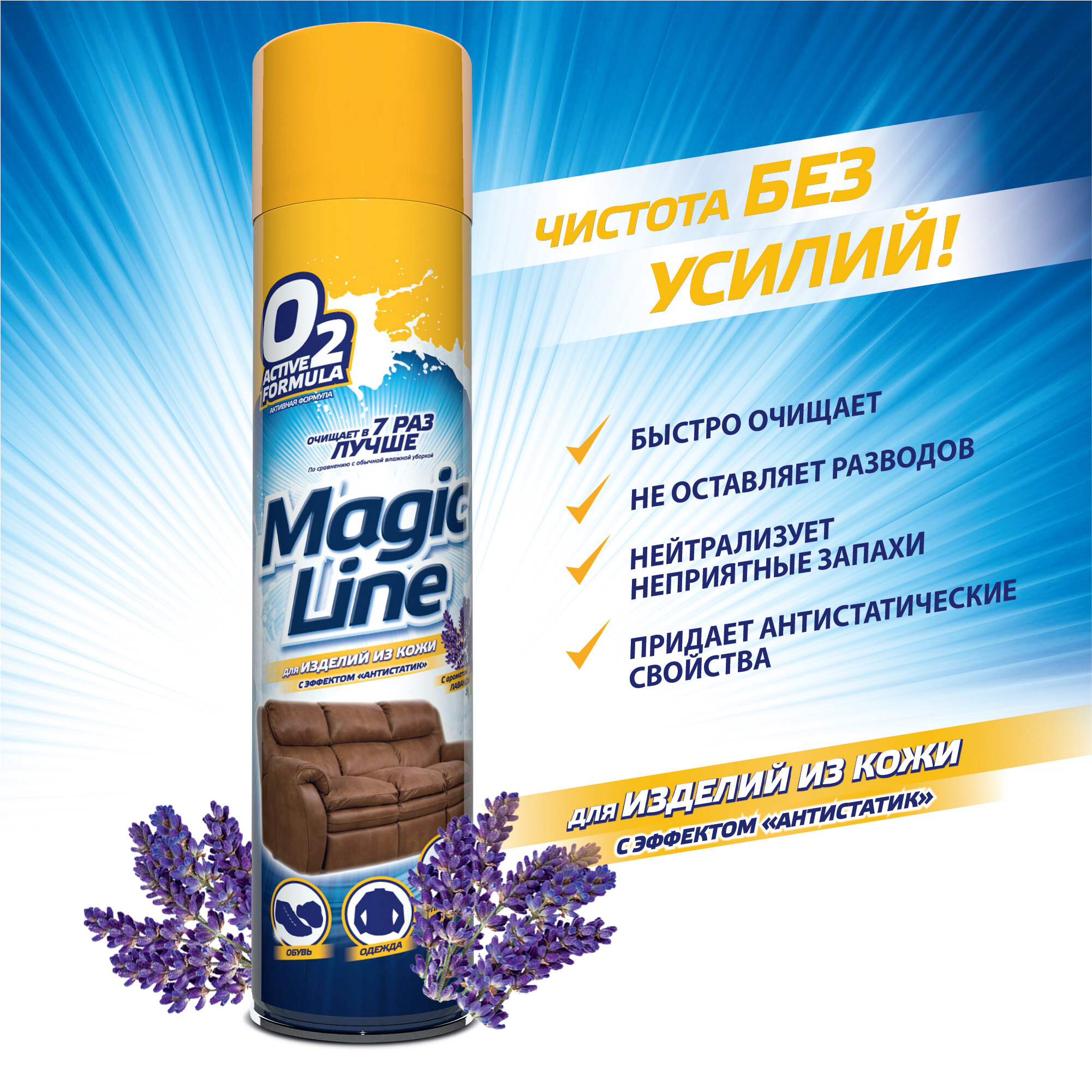 Magic Line Пенный очиститель изделий из кожи