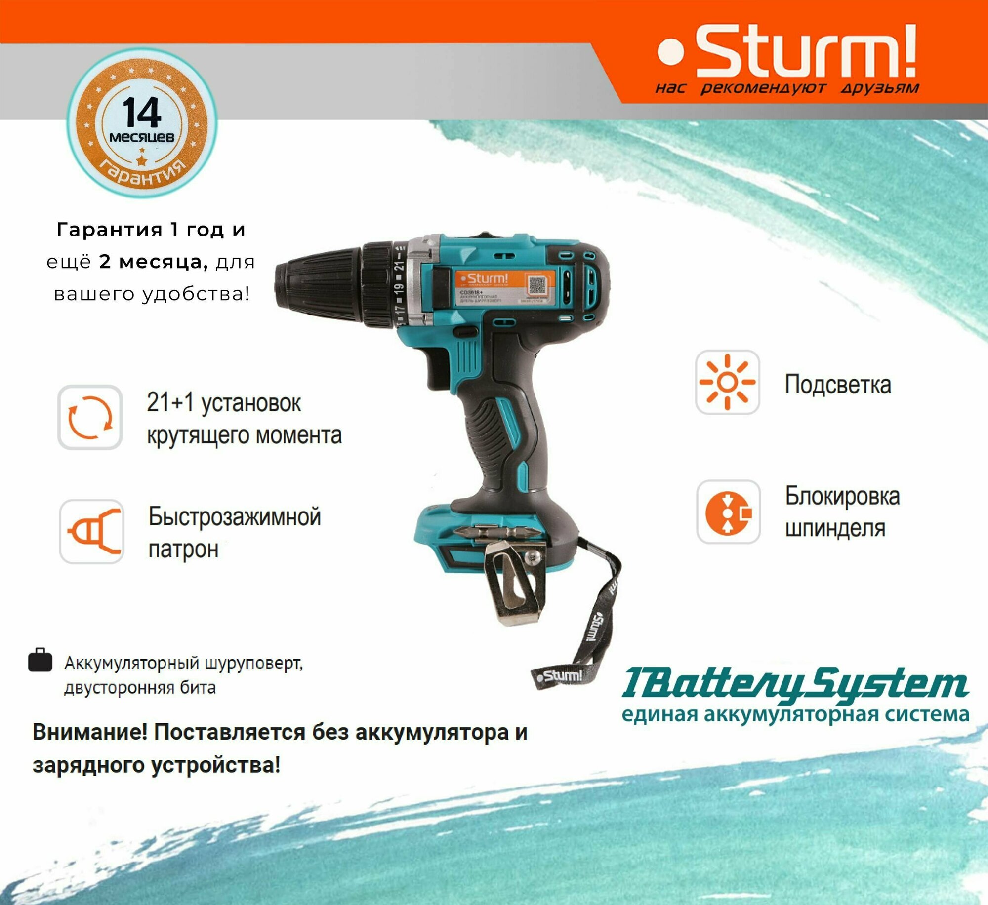 Аккумуляторный шуруповерт Sturm! CD3618+