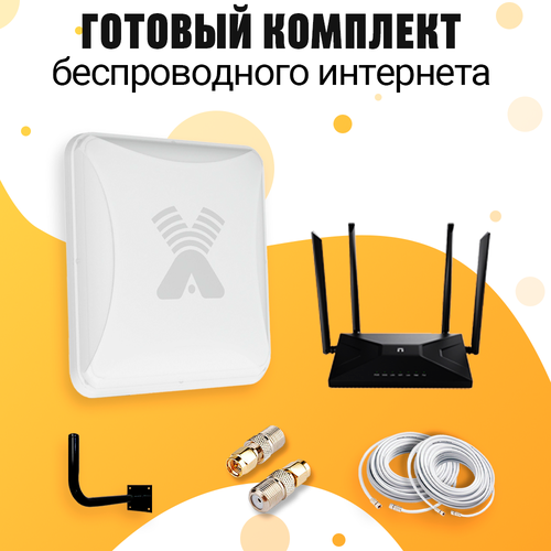 Комплект Интернета Антэкс Petra LTE MiMO Антенна + NETIS MW5360 WiFi Роутер подходит Любой Безлимитный Интернет Тариф и Любая Сим карта