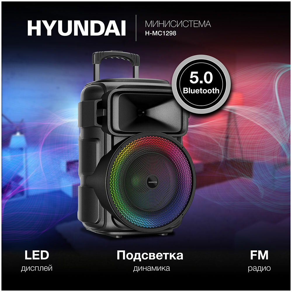 Минисистема Hyundai H-MC1298, черный 17Вт/FM/USB/BT/micro SD