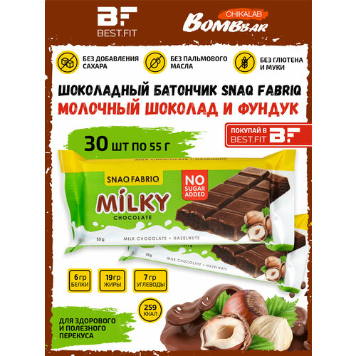Snaq Fabriq Milky Молочный шоколад без сахара с начинкой, 30шт по 55г (Шоколадная с фундуком) Шоколадный батончик