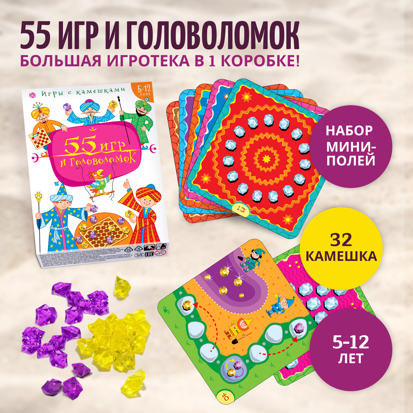 Игры с камешками. 55 Игр и головоломок