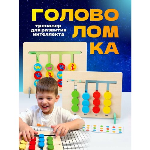 Логическая игра для детей монтессори деревянная головоломка