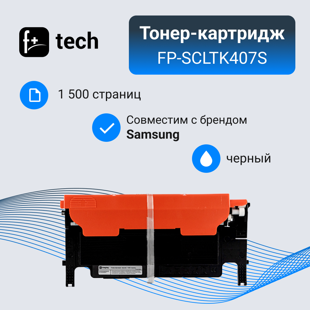 Тонер-картридж F+ черный, 1 500 страниц, для Samsung моделей CLP-320/CLP-320N/CLP-325 - фото №1