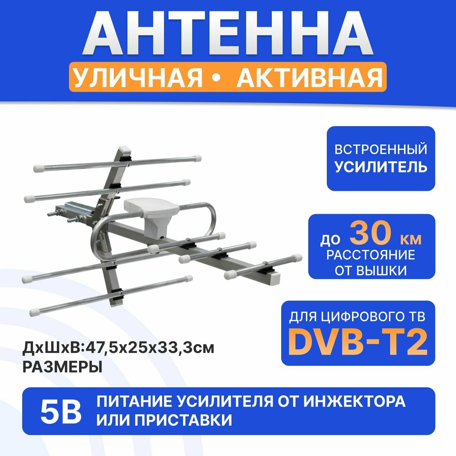 Антенна уличная для цифрового телевидения DVB-T2, 33 дБи