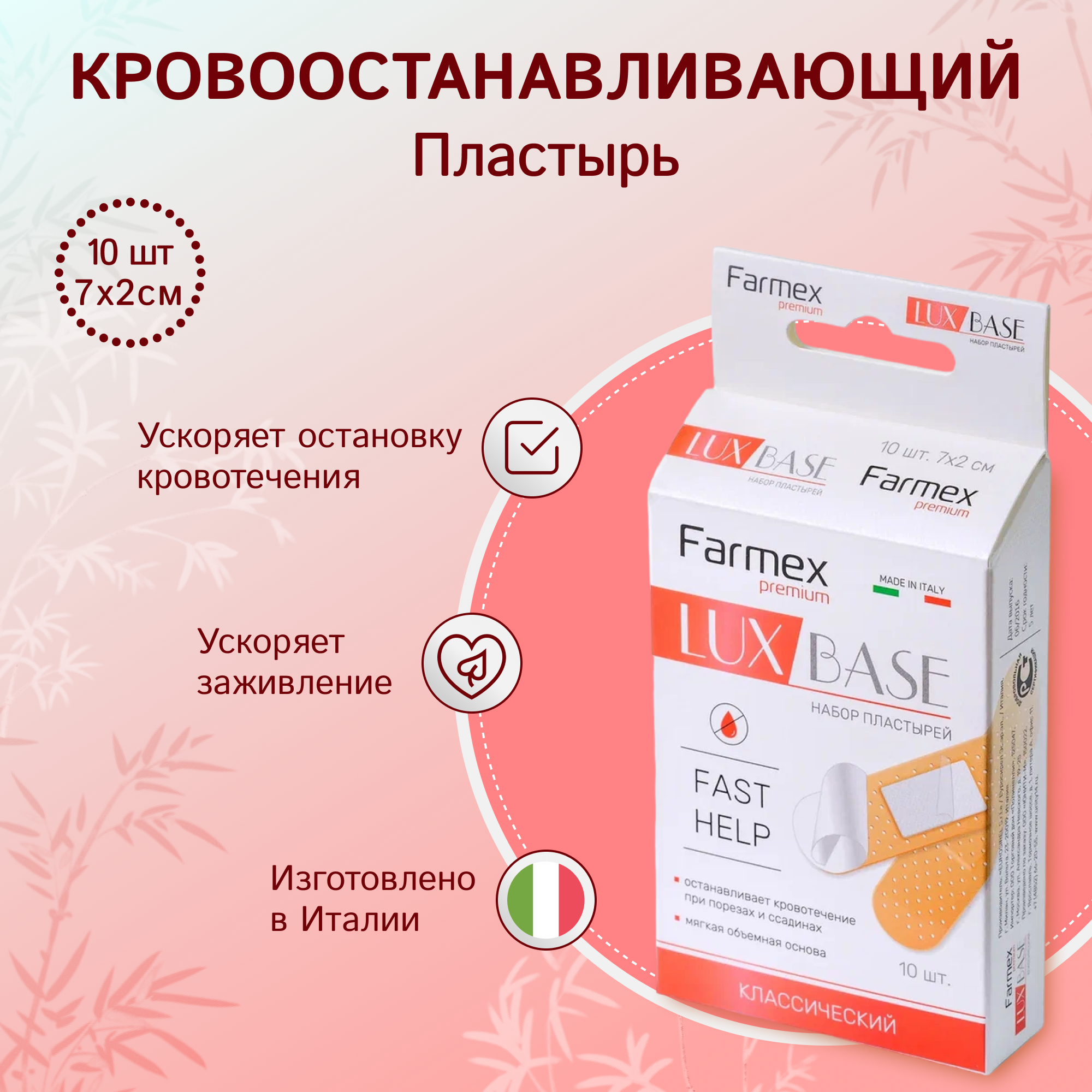 LUX BASE Fast Help классические пластыри 10 шт