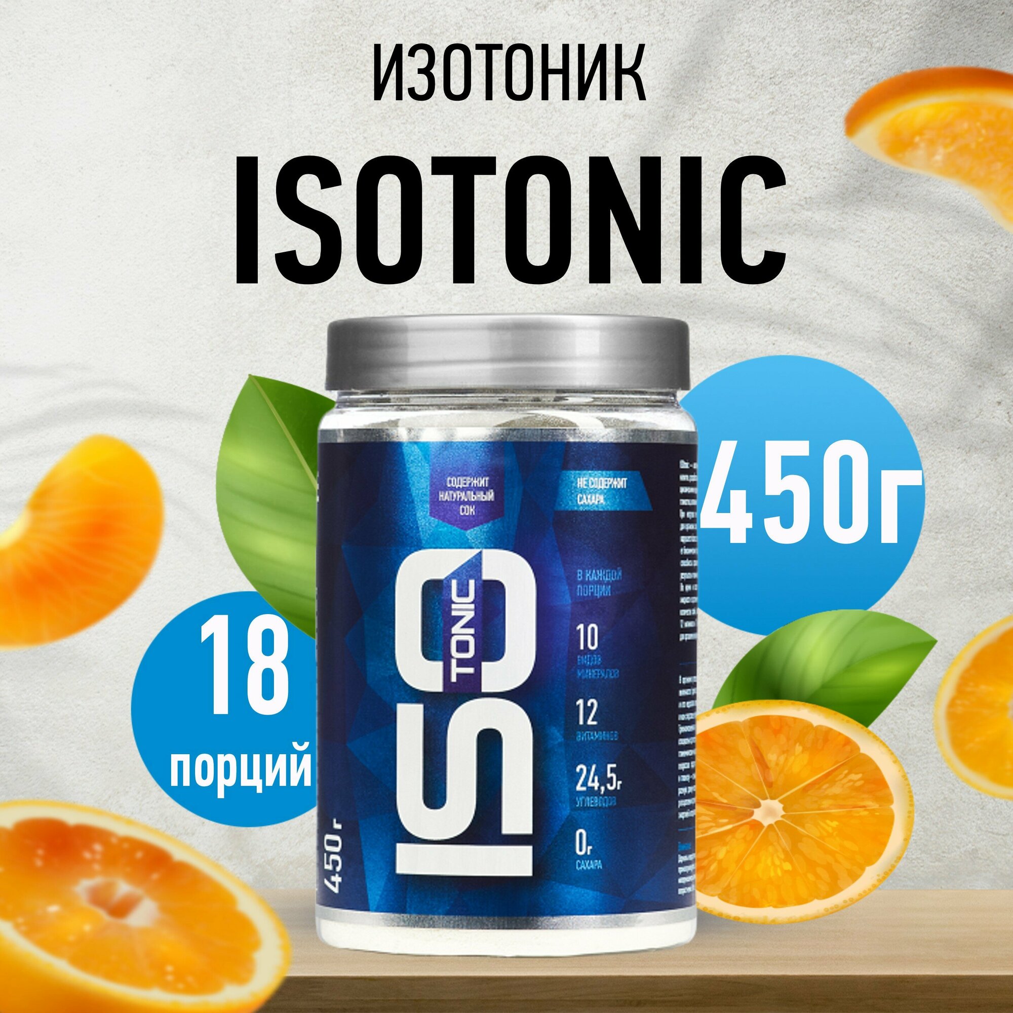Изотоник RLine Isotonic Апельсин 1 шт. банка 450 г