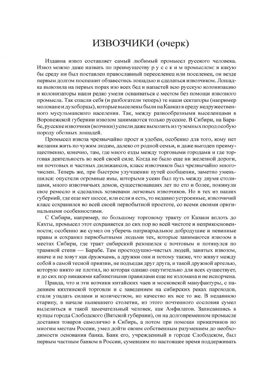 Книга Лесная глушь (Максимов Сергей Васильевич) - фото №7