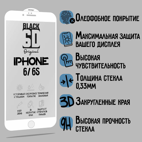 Защитное стекло 6D Black для iPhone 6/6S, прозрачный с олеофобным покрытием и белой рамкой