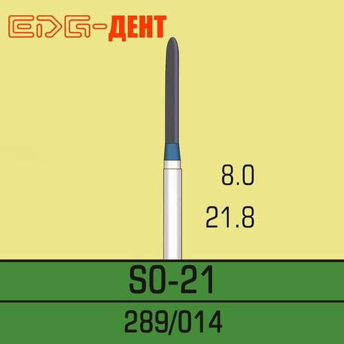 Стоматологические боры, SO-21 , алмазные, для турбины, 10шт. в упаковке