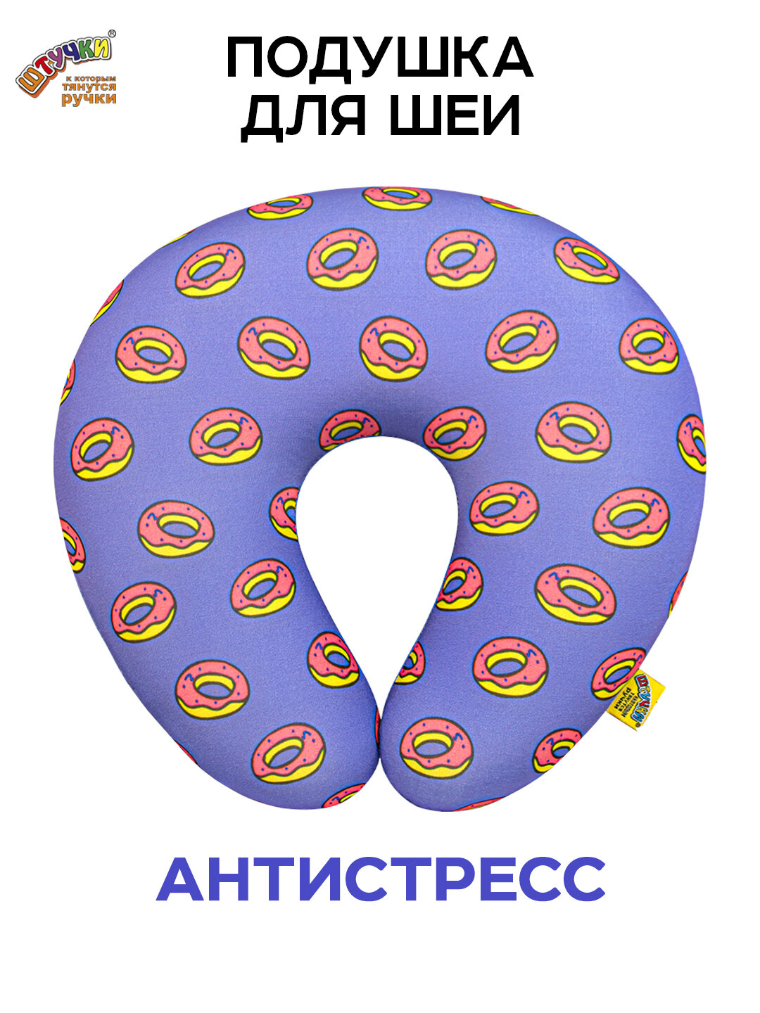 Подушка для шеи