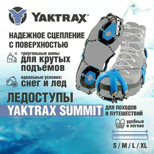 Ледоступы Yaktax Summit, размер 48+