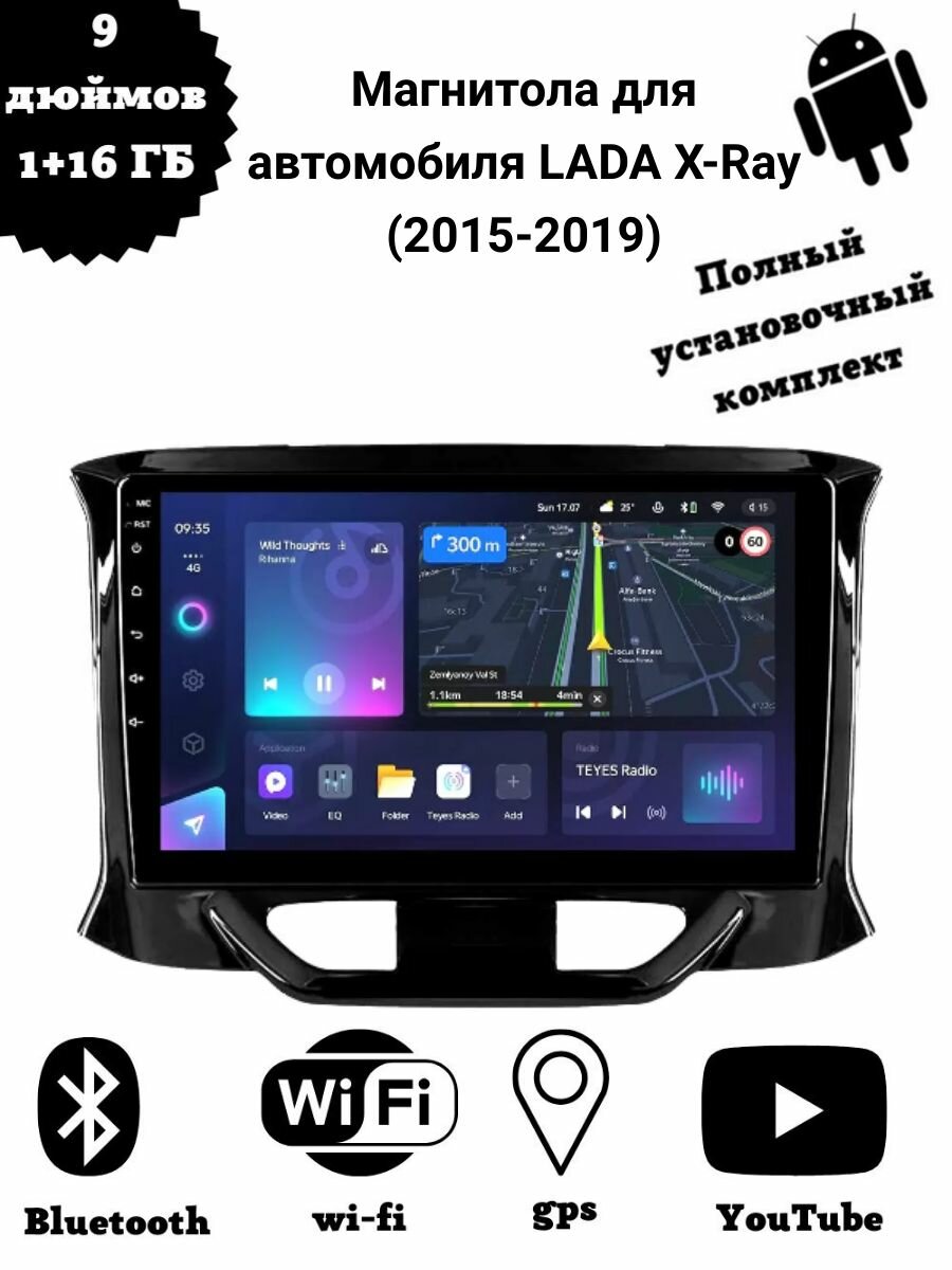 Магнитола для автомобиля LADA X-Ray (2015-2019)