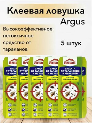 Аргус клеевая ловушка от тараканов, мух, муравьев, «Домик», 5шт/уп.