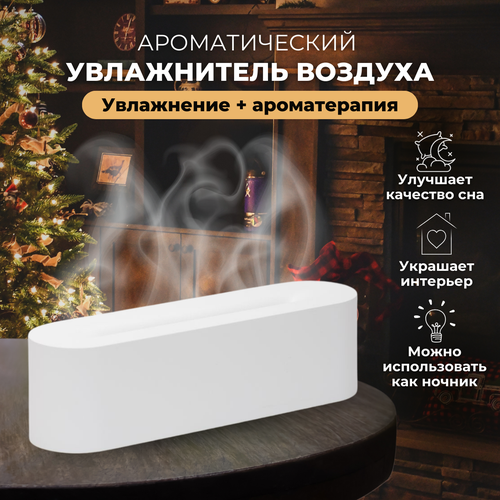 3 в 1 Диффузор для дома ароматический арома лампа электрическая аромадиффузор увлажнитель воздуха Белый 269900₽