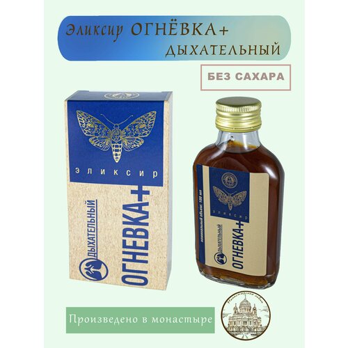 Эликсир Огневка+ Дыхательный, 100 мл / Монастырский Продукт