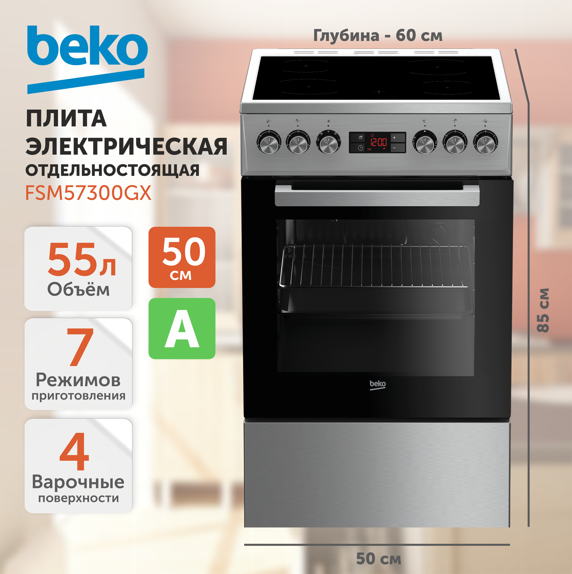 Электрическая плита BEKO FSM57300GX 7786986766