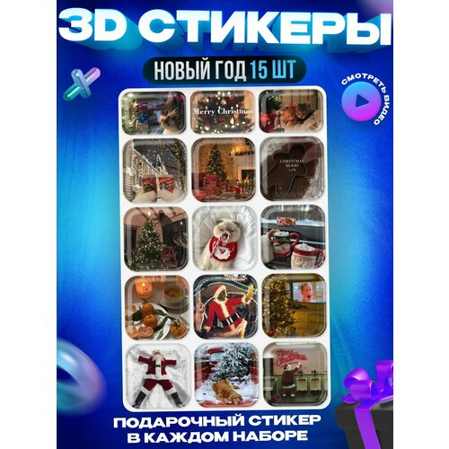 3д стикеры Новый год 3d наклейки на телефон