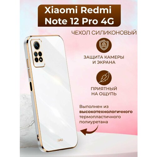 Силиконовый чехол xinli для Xiaomi Redmi Note 12 Pro 4G / Редми Нот 12 Про 4G (Белый)