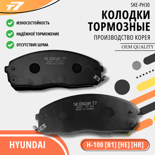 Колодки тормозные передние Hyundai H-100/ H100/Хендай Арт. SKE-PH30