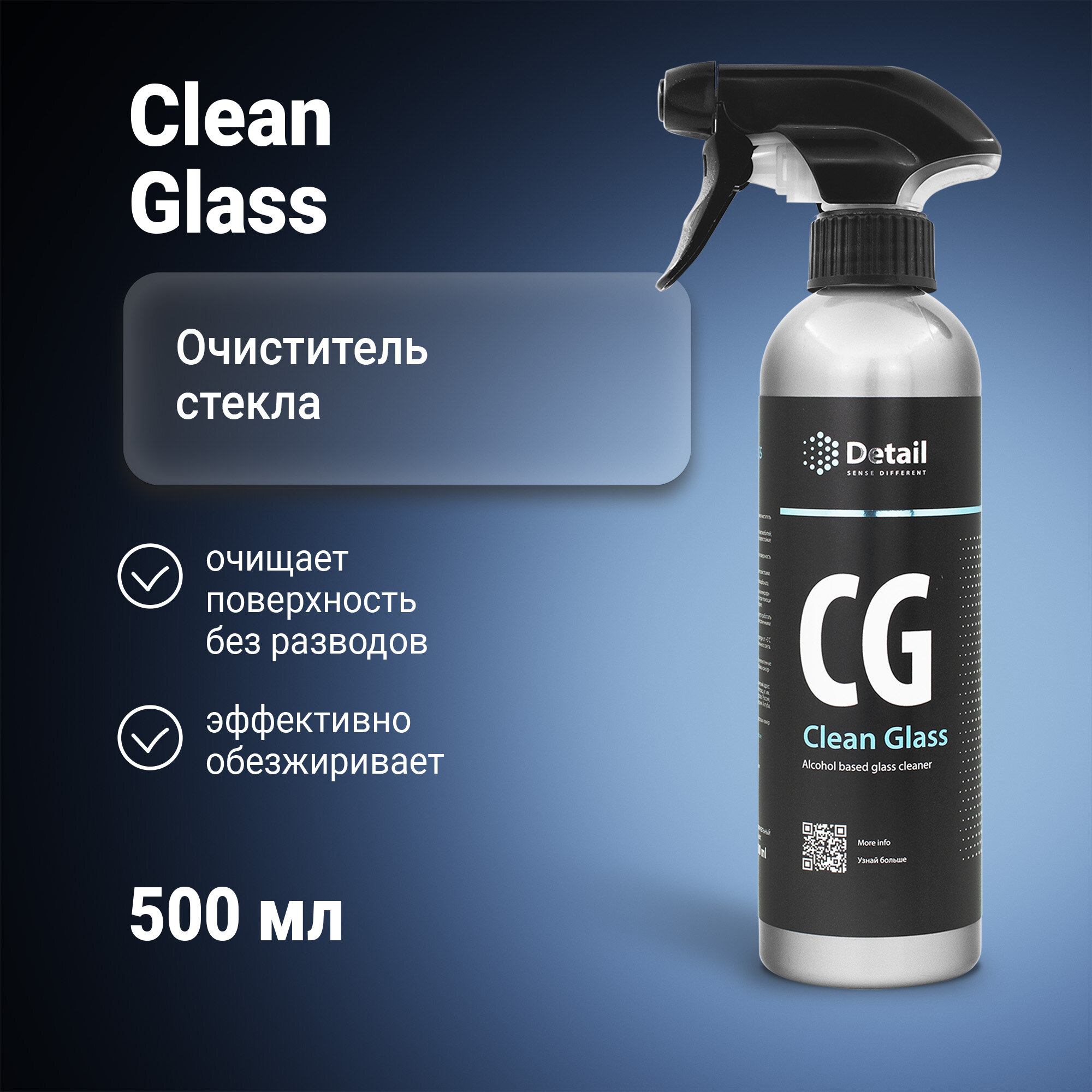 Очиститель для автостёкол Detail Clean Glass 0.5 л DT-0122