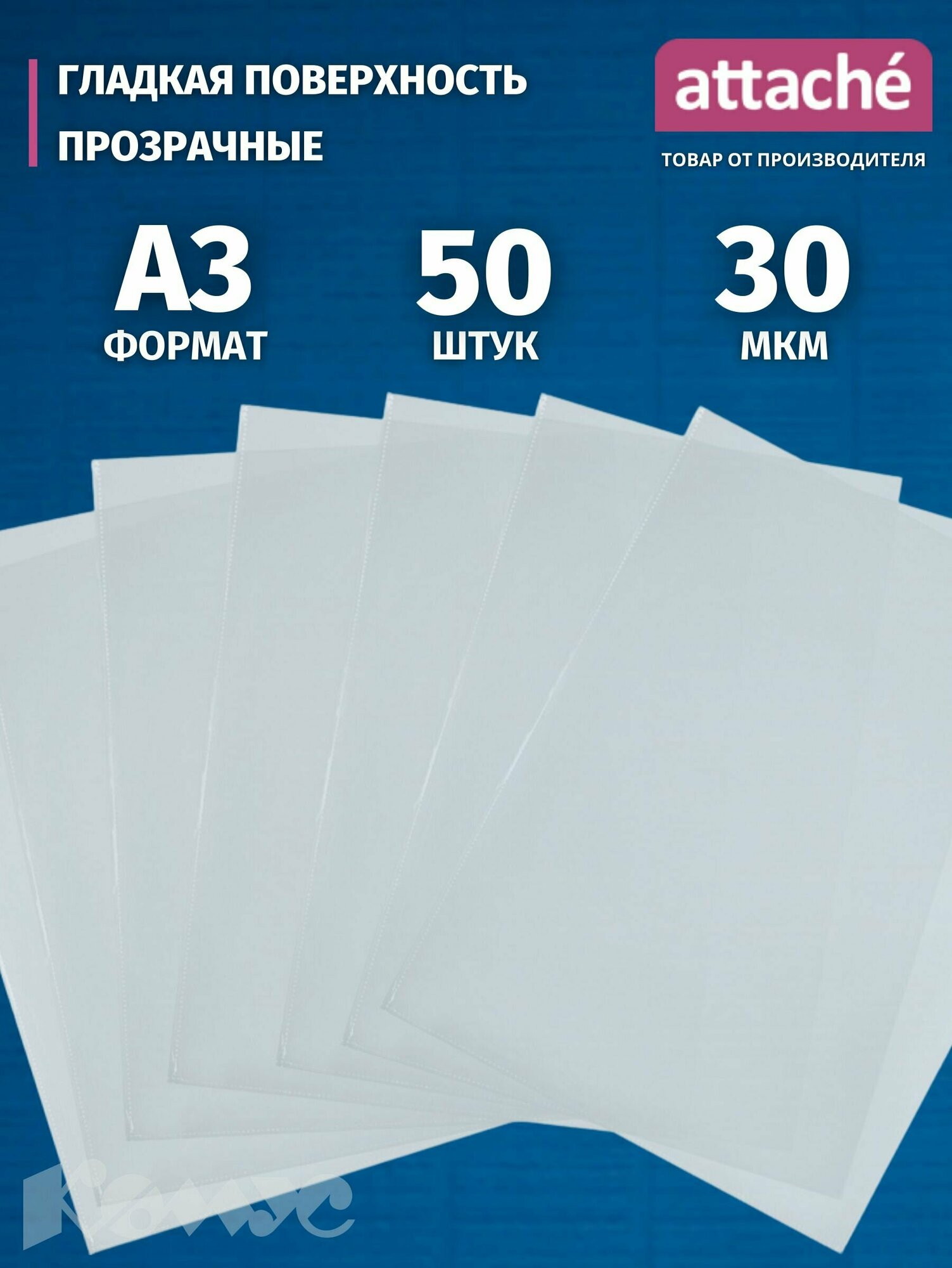 Файлы А3, Attache, гладкие, 30...