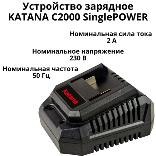 Устройство зарядное KATANA С2000 SinglePOWER