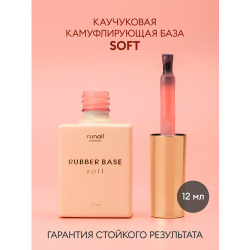 Runail Базовое покрытие Rubber Base Soft, 6481, 12 мл, 50 г