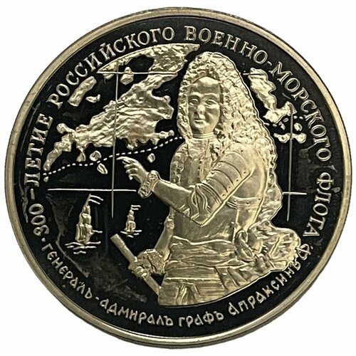 Россия, памятный жетон 300-летие ВМФ России - Граф Федор Апраксин 1996 г. (Proof)