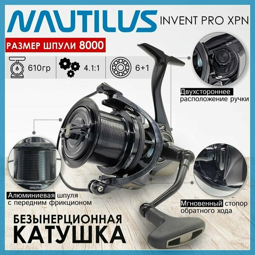 катушка рыболовная nautilus invent carp conquest nicc8000 Катушка Nautilus INVENT PRO XPN 8000, с пердним фрикционом