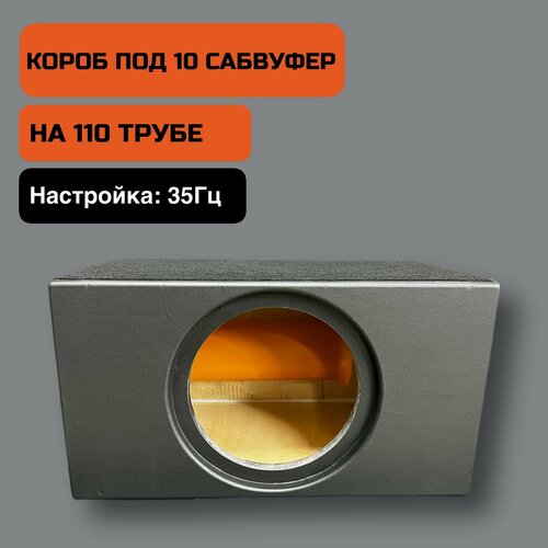 Короб под 10 сабвуфер ЭКО кожа 610000₽
