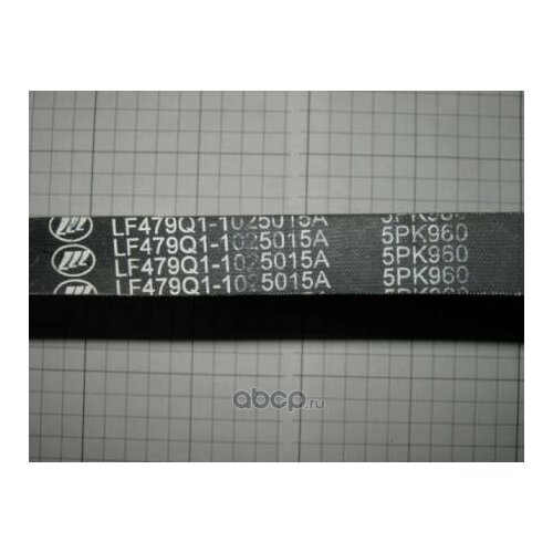 Ремень генератора Lifan Breez Celliya Smily Solano X50 5PK960 468₽