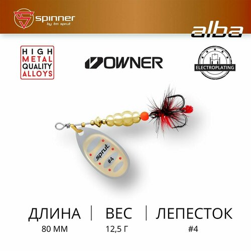 фото Блесна вращающаяся / sprut alba ball system #4 (80mm/12,5g/ptg)