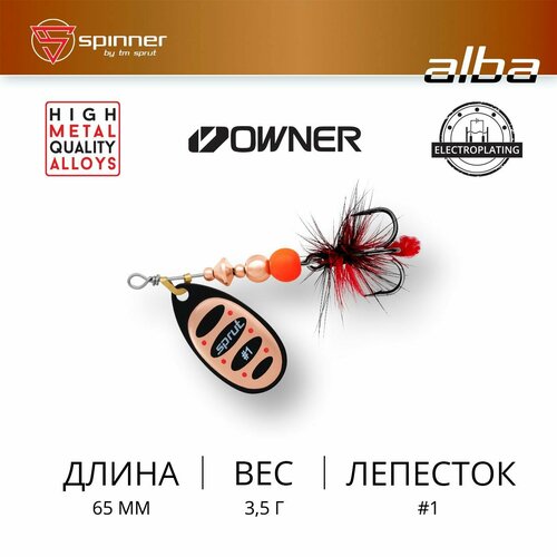 фото Блесна вращающаяся / sprut alba ball system #1 (65mm/3,5g/bkc)