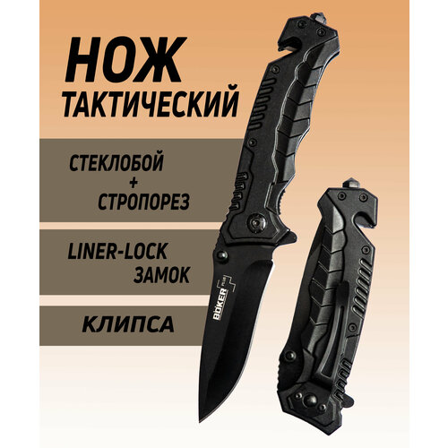 нож туристический Нож туристический складной BOKER, охотничий, походный, тактический, универсальный