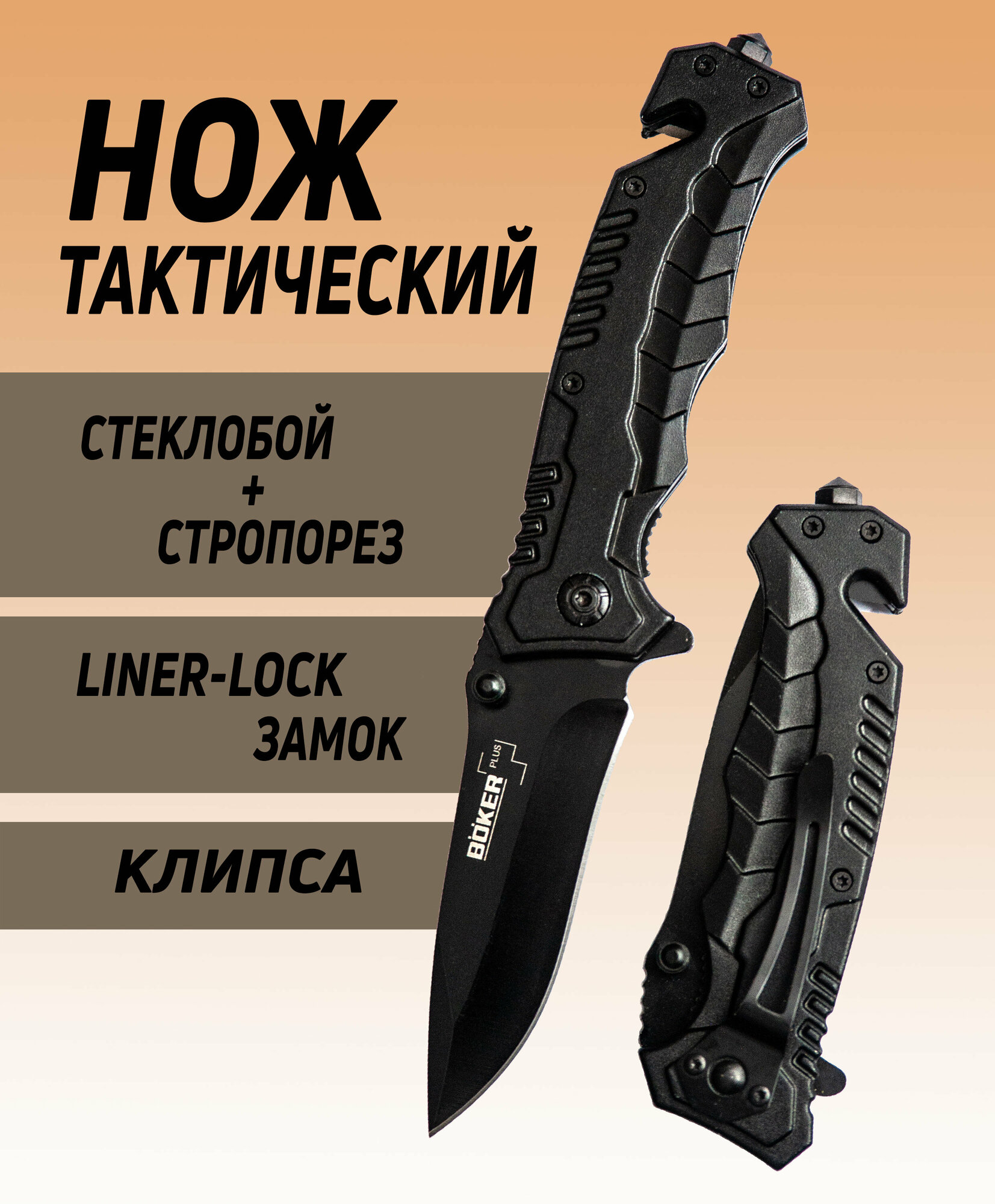 Нож туристический складной BOKER, охотничий, походный, тактический, универсальный