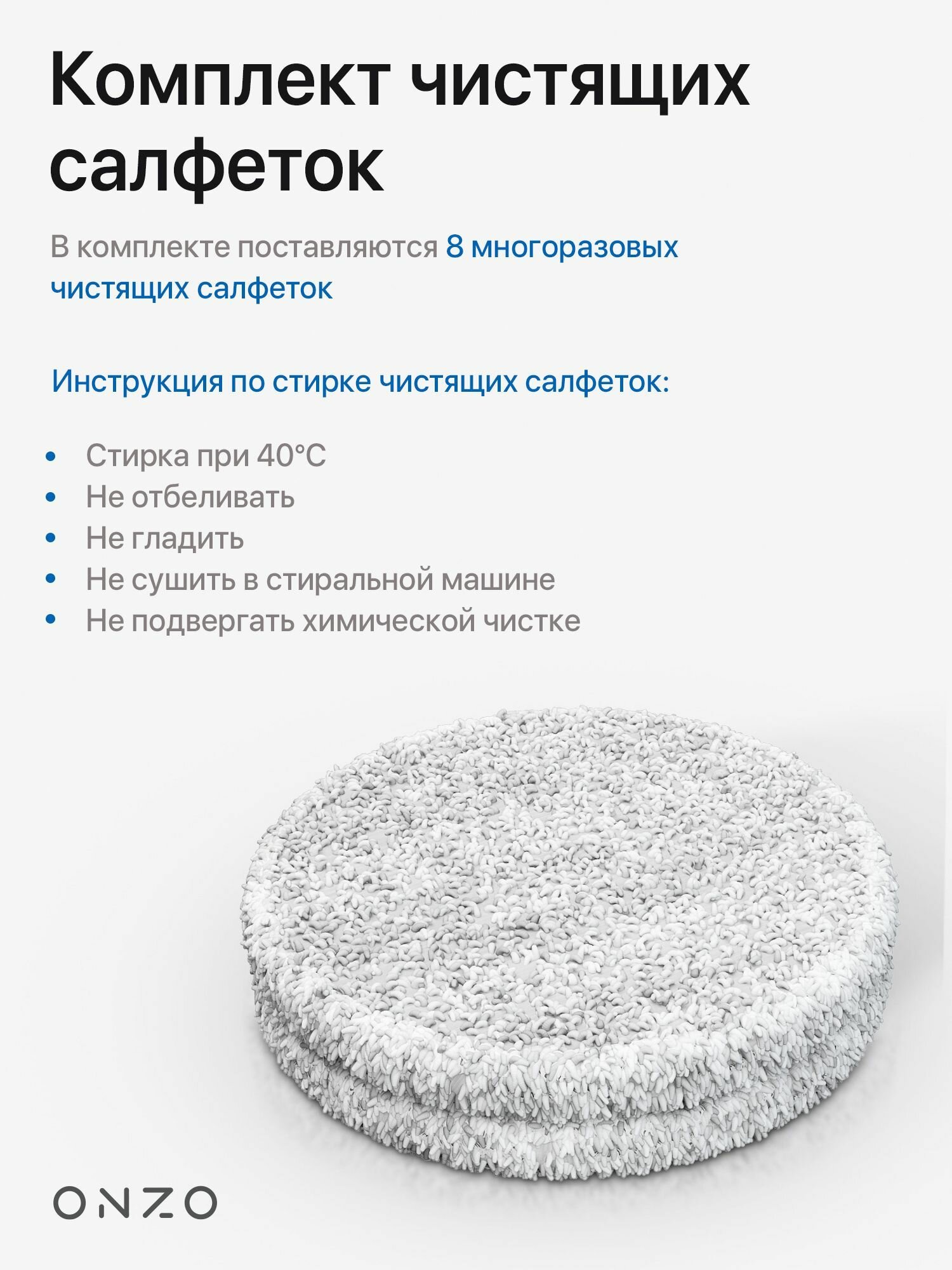 Салфетки для робота мойщика окон из микрофибры / Сменная насадка для очистителя окон, диаметр 14,5 см, комплект 8 штук — фото 1
