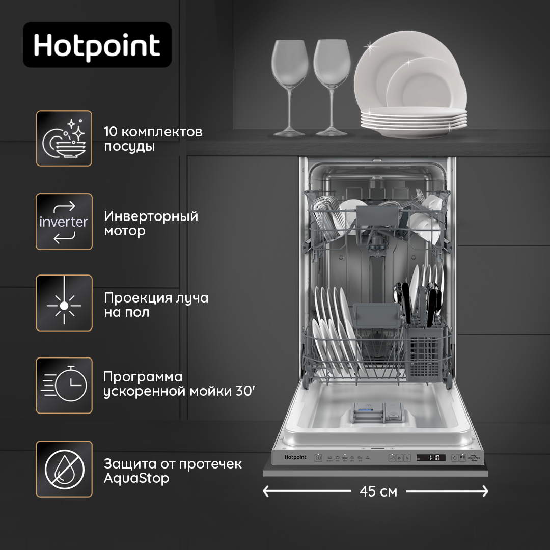 Встраиваемая посудомоечная машина Hotpoint HIS 1D67