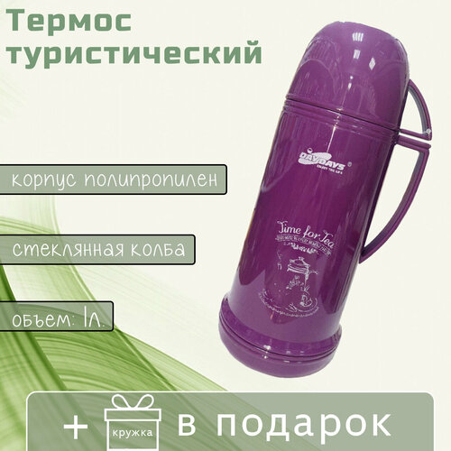 Термос со стеклянной колбой, 1 литр с одной чашкой + керамическая кружка в подарок!