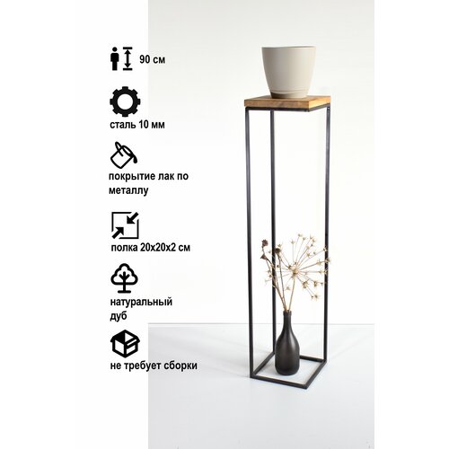 Канна - металлическая подставка для растений 90