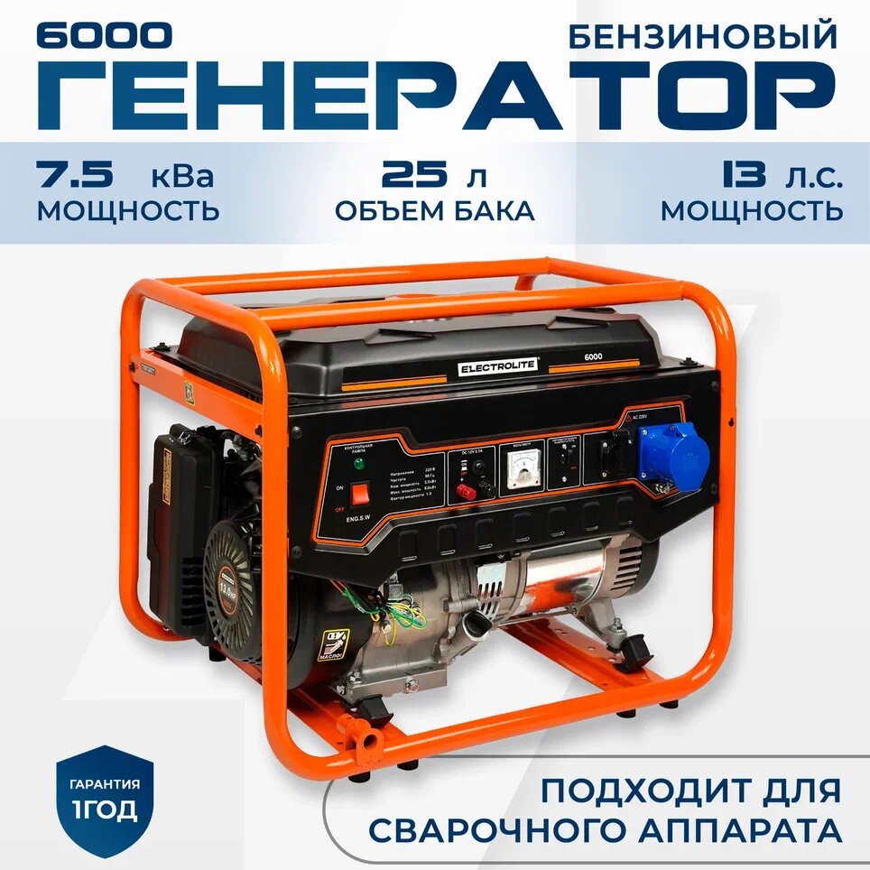 Бензиновый генератор / электростанция ELECTROLITE 6000 5-6 кВт