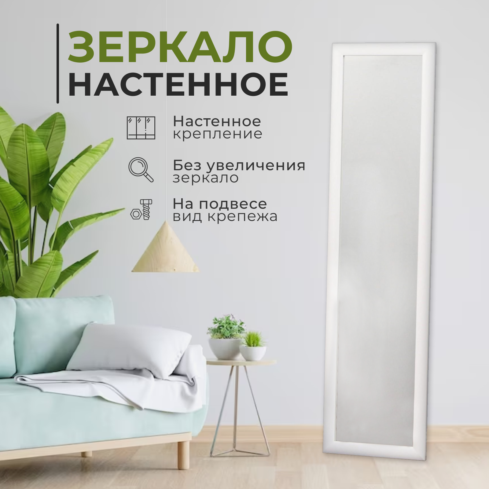 Зеркало "Ретта", 30х120 см, настенное, белое 7354321