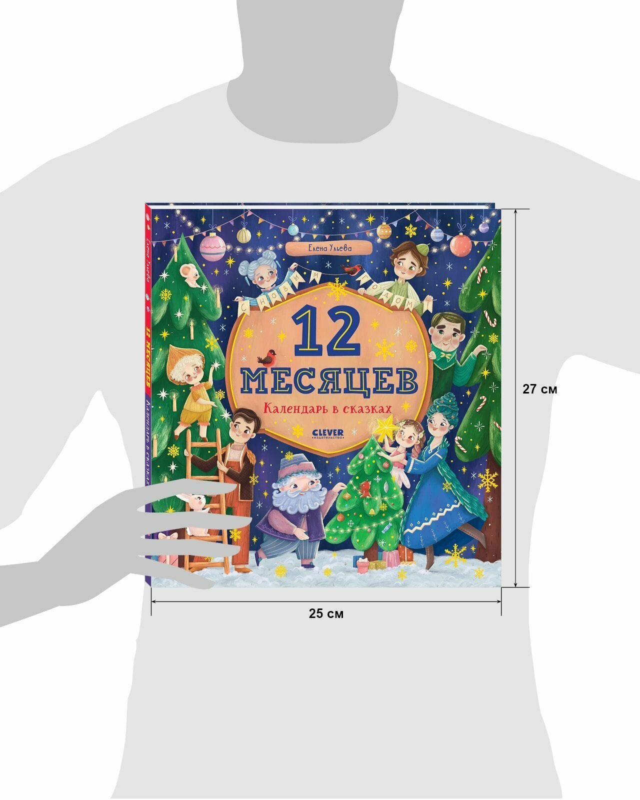 Сказки-недельки. 12 месяцев. Календарь в сказках - фото №15