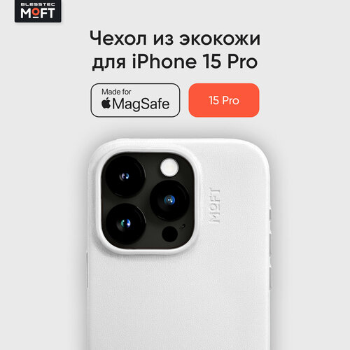 MagSafe чехол из экокожи MOFT Snap Phone Case для iPhone 15 Pro l Белый