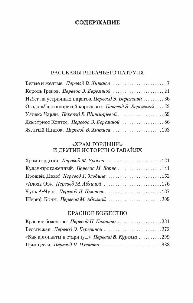 Красное божество. Рассказы (Лондон Джек , Курелла Валентина Николаевна (переводчик), Абкина Мария Ефимовна (переводчик), Березина Э.А. (переводчик)) - фото №3