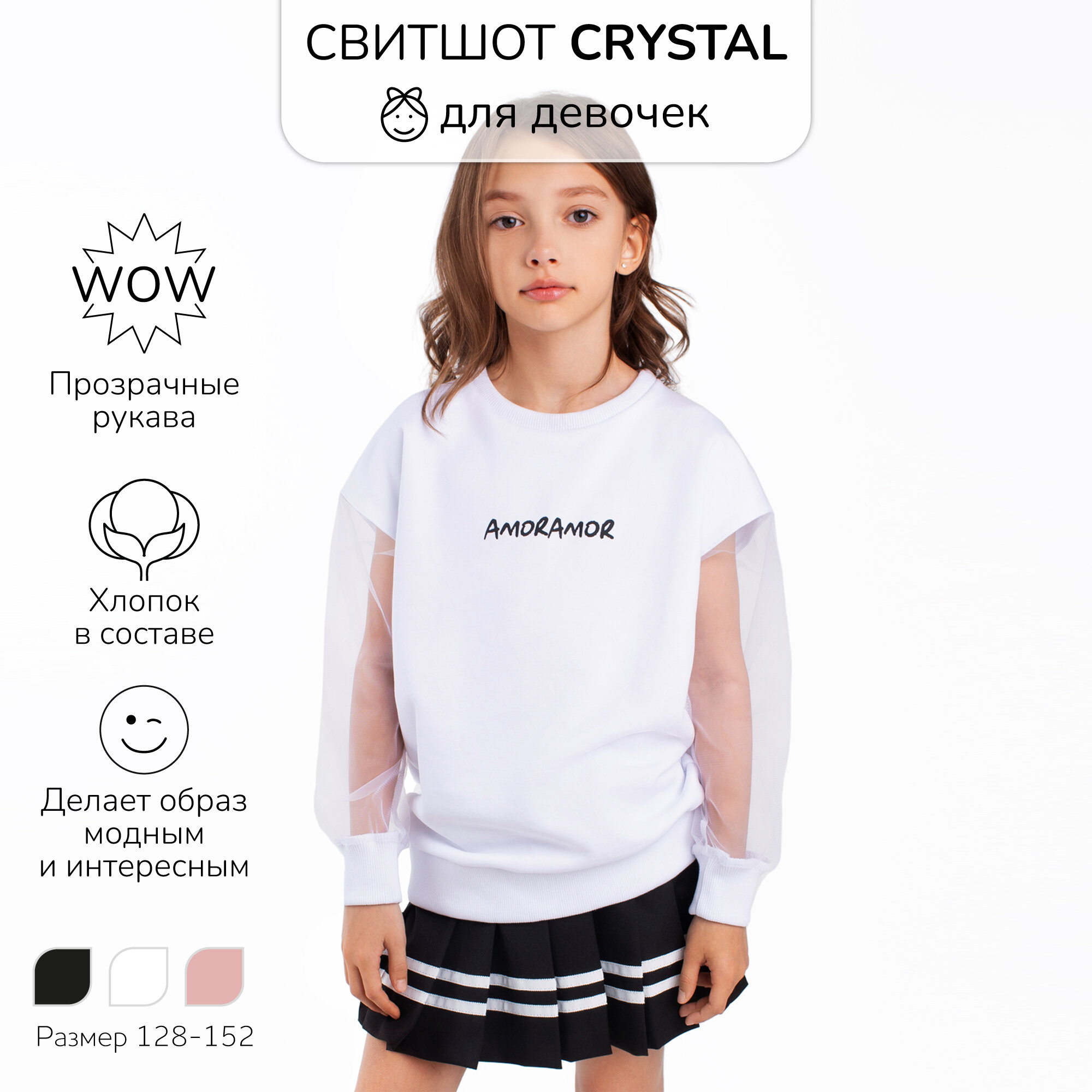 Свитшот для девочки Amarobaby Crystal белый размер 128