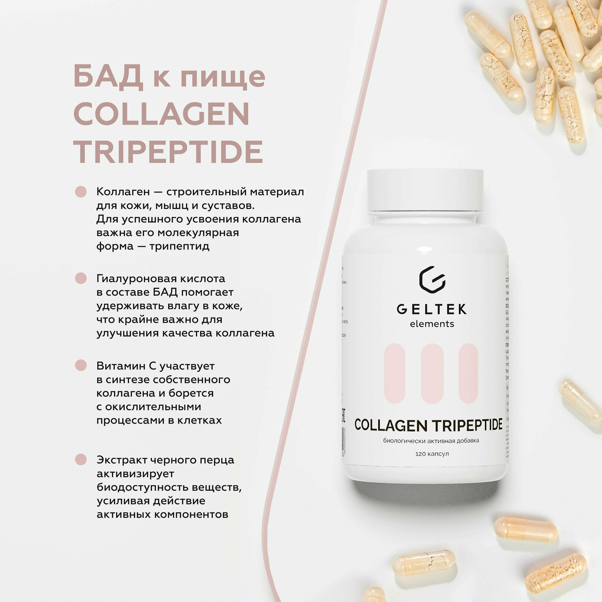 Гельтек Биологически активная добавка к пище«COLLAGEN TRIPEPTIDE» («Коллаген Трипептид») - фото №2